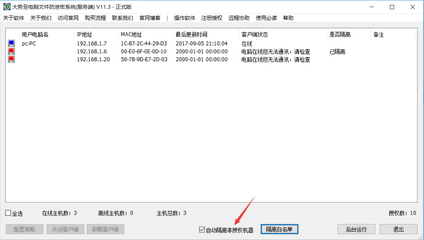 大勢(shì)至電腦文件安全管理軟件V12版本發(fā)布 徹底防止計(jì)算機(jī)泄密重要文件